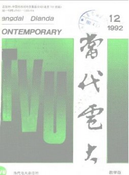 當代電大雜志
