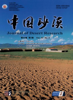 中國沙漠雜志