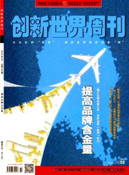 創新世界周刊雜志
