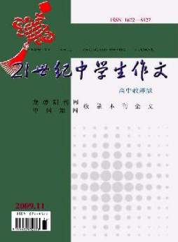 21世紀中學生作文·高中教師適用