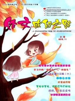 作文成功之路·小學(xué)