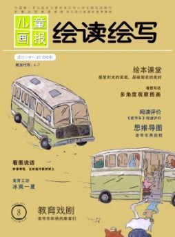 兒童畫報(bào)雜志