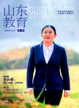 山東教育·高教