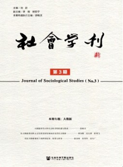 社會學刊