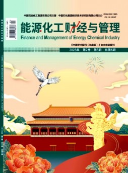 能源化工財經與管理雜志
