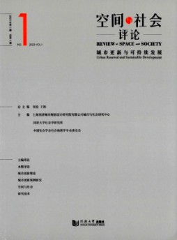 空間與社會評論
