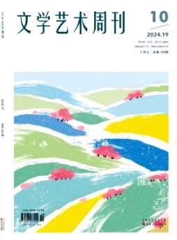 文學藝術周刊