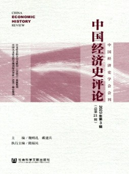 中國經濟史評論